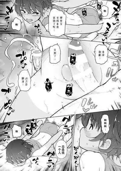 Hiyake Ato kukkiri na Otokonoko | 晒痕十分清晰的男妹妹♡