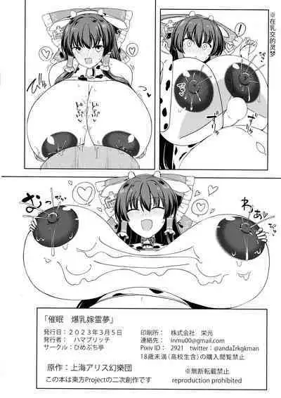 Saimin Bakunyuu Yome Reimu