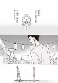 [Megu Iroha] Kare no Hatsukoi wa, Doku ka Arui wa