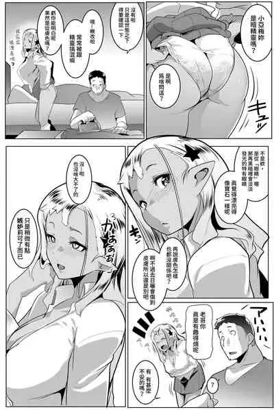 Imouto wa Mesu Orc 4 | 我家妹妹是雌性獸人4