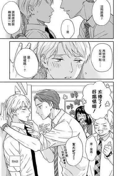 Ameagari no Bokura ni Tsuite | 雨后的我们 Ch. 7-10