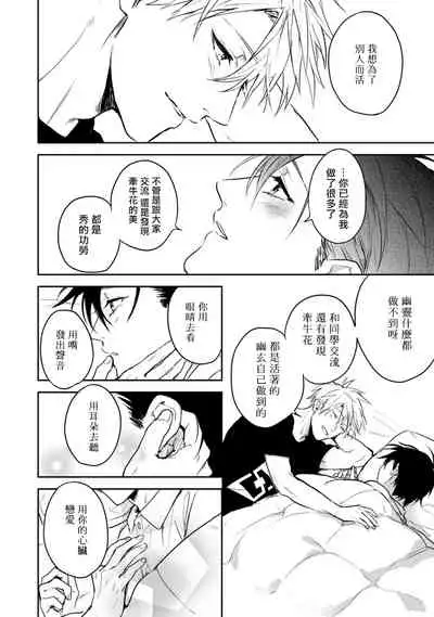 Asagao wa Yoru kara Saku | 牵牛花自夜间绽放 Ch. 4-5+番外