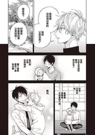 关于我年下的未婚夫完全不给予我信任这件事