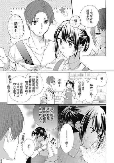 宅女愛上肉食紳士～絕頂！大叔級的神技～ 5