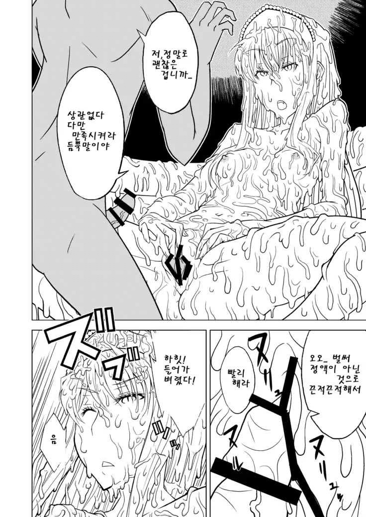 Hakudaku Oujo | 백탁왕녀