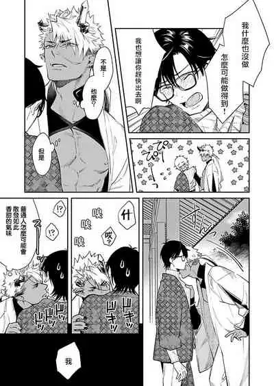 Oni no Esa ja Arimasen | 我才不是妖怪的食物 1-5