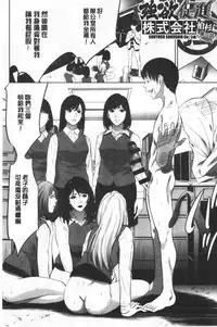 [Psycho] Gouyoku Sokusin Kabusikigaisya Ue | 強欲促進株式會社 下 [chinese]