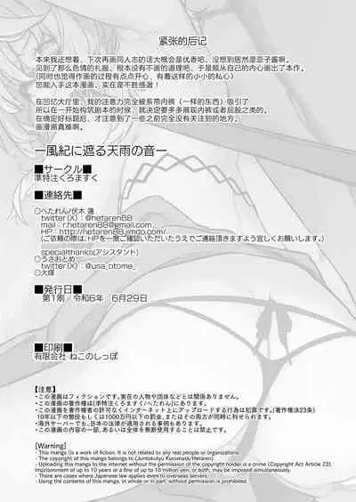 Fuuki ni Saegiru Amou no Oto | 天雨之音掩盖风气。