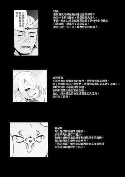 Elf to Orge ga Love-love Ecchi suru Ohanashi