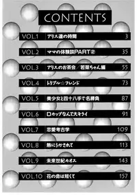 [Wada Erika] Alice no Ochakai 3