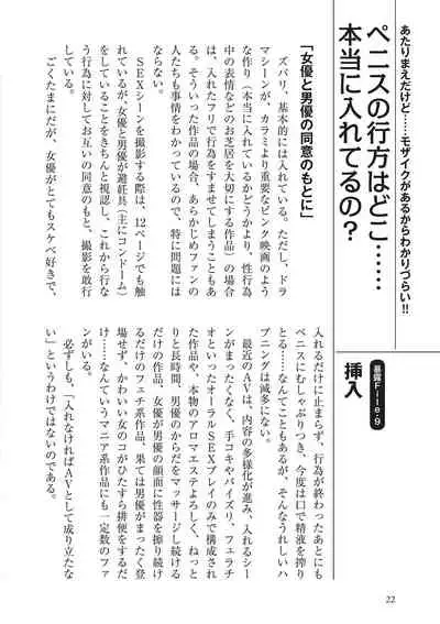 AV男優になろう! イラスト版 ヤリすぎッ!