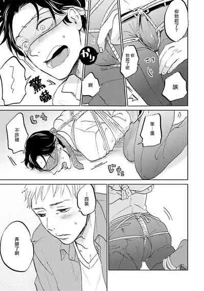 [Narita Haruno] Motto Musunde, Hiraite Hayaku | 再绑紧点、快打开我 Ch. 1 [Chinese] [拾荒者汉化组] [Digital]