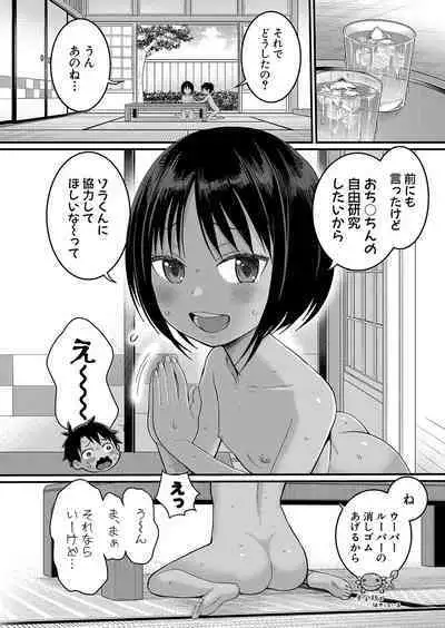 Hadaka Gurashi Ch. 1-7