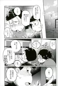 [何処でも一生 (湯津,ポン菓子)] ぼくは射精ができない！ (おそ松さん)