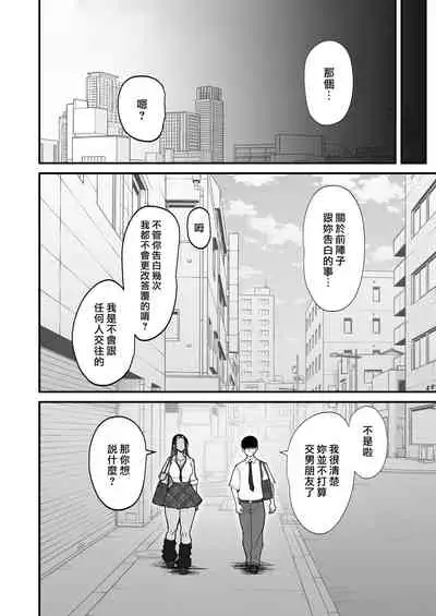 Otaku ni Yasashī Gyaru to Icharabu Suru Hanashi | 和對阿宅溫柔的辣妹你儂我儂的故事