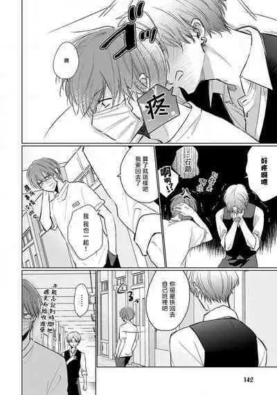 Mask Danshi wa Koishitakunai no ni 2 | 口罩男子明明不想恋爱2 Ch. 11-18