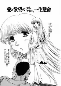 [Takebayashi Takeshi] Shiroi Himegoto | The White Secret