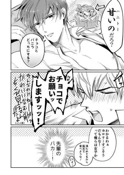 Ryman LoveHo Danshikai 1