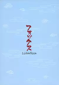 (C90) [LockerRoom (100yen Locker)] Fox [Chinese] [兔司姬漢化組]