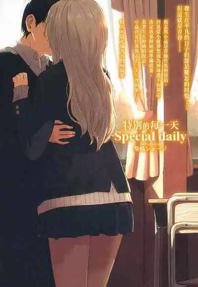 Tokubetsu na Mainichi - Special daily | 特別的每一天