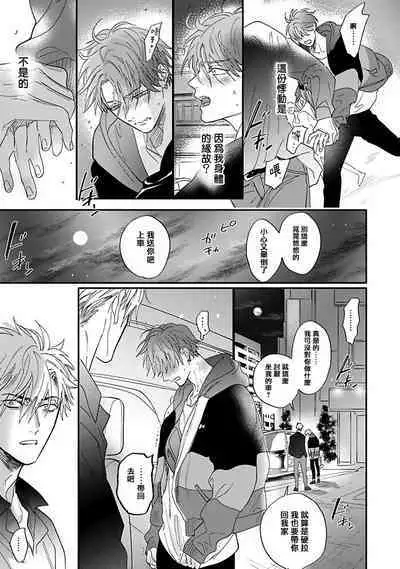 Pheromo Holic | 费洛蒙中毒 Ch. 1-3