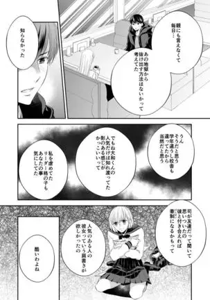 Osananajimi Doushi ja Irarenai -Sashidashita Karada kara Hajimaru Renai- Ch. 1-9