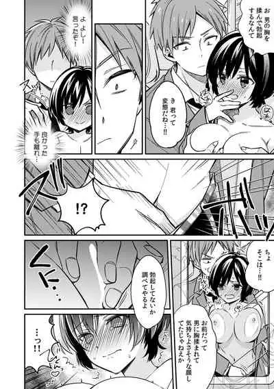 「アソコのきゅんきゅんが止まらないのぉ…！」バレたらアウト!? 男装巨乳♀と痴漢満員電車