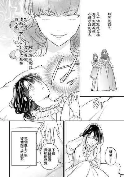 isekai de migawarihime ninari haou ni ubawaremashita ​| 在异世界成为了替身公主被霸王掳走了 1-12 end