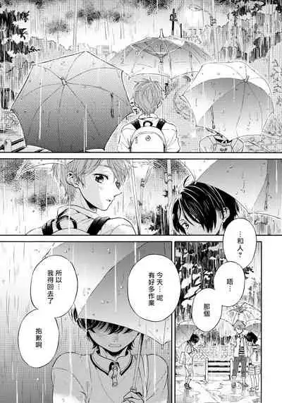 Jupiter ni Onegai | 向木星许愿 Ch. 2-4