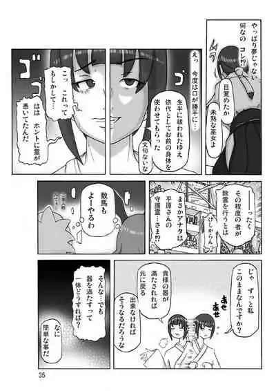 [Asagiri] P(ossession)-Party 4