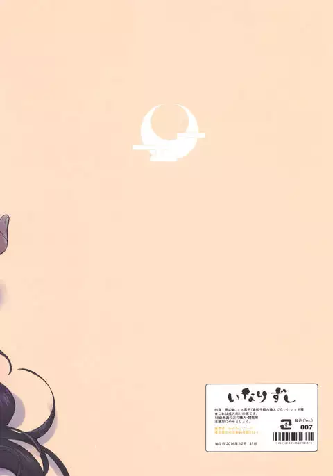 Nanbantorai no Suggoi Okou