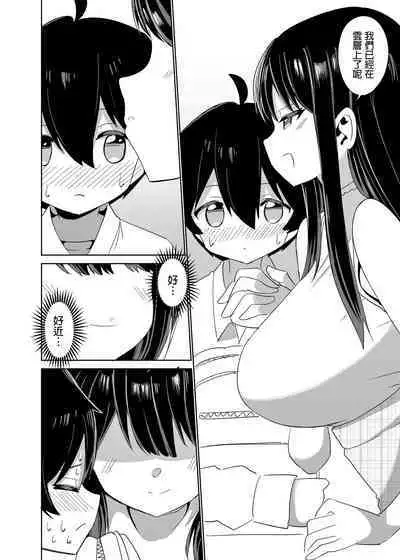 [ぐるぐる団] 2時間20分の恋人 中文翻譯