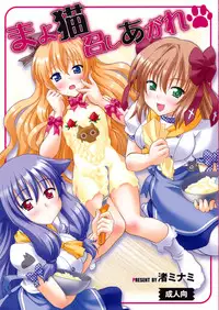 (SC48) [Studio Wallaby (Nagisa Minami)] Mayoneko Meshiagare (Mayoi Neko Overrun!)