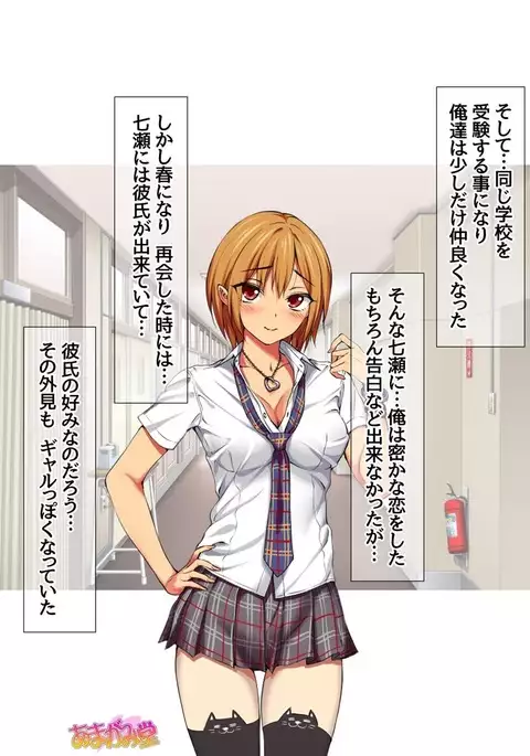 Nanase-chan to Sugosu, Shuumatsu 2-haku 3-kka no NTR Otomarikai Ch. 1-4