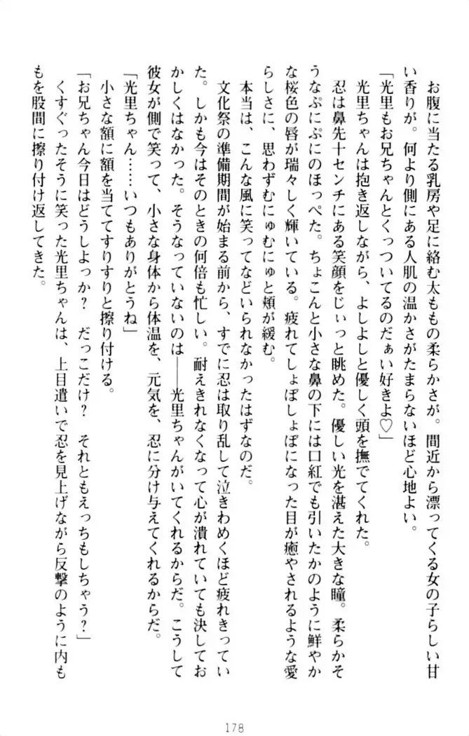 ダダ甘妹の応援エッチ