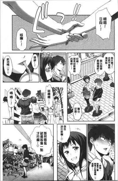 [DISTANCE] Hinata Hinata plus | 淫蕩妹♡日向妹 plus [Chinese]