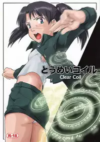 (SC38) [Fetish Children (Apploute)] Toumei Coil - Clear Coil (Dennou Coil)