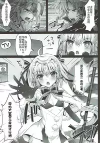 (SHT2018 Haru) [Ohoshisamadou (GEKO)] Jeanne d'Arc Alter Santa Lily no Nakadashi Kyuusai Keikaku (Fate/Grand Order) [Chinese] [想日电酱汉化组]