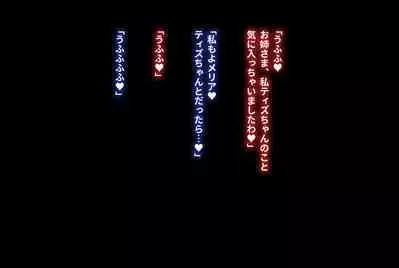 Jukuyoku no Yakata Inran Jukujo Shimai, Shonen wo Nomikomu Nikuyoku Bosei