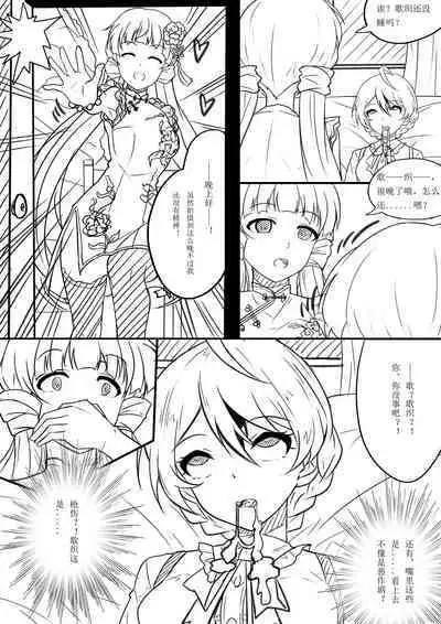 [Yandere no Hako] 【答謝特典】闇夜を呼ぶ歌 (THE IDOLM@STER MILLION LIVE!) [Chinese]