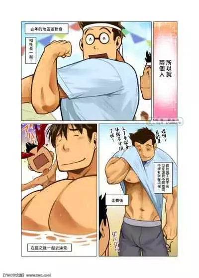 [Gamushara! (Nakata Shunpei)] Daisukina Hito [Chinese] [同文城] [Digital]