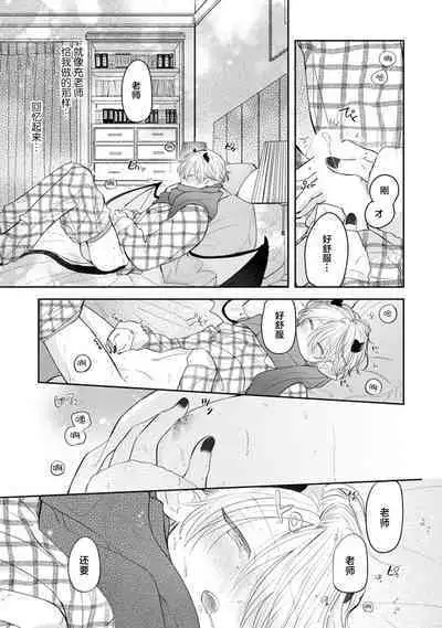 [Rom] Towa-sensei wa Zenbu Hajimete | 叶羽老师全部是第一次 1-6 end [Chinese] [莉赛特汉化组]