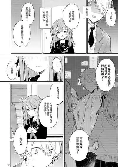 [Tayanumaya (Tanuma)] Kyou kara Warui Ko. | 從今天起當壞孩子。 [Chinese] [山樱汉化] [Digital]