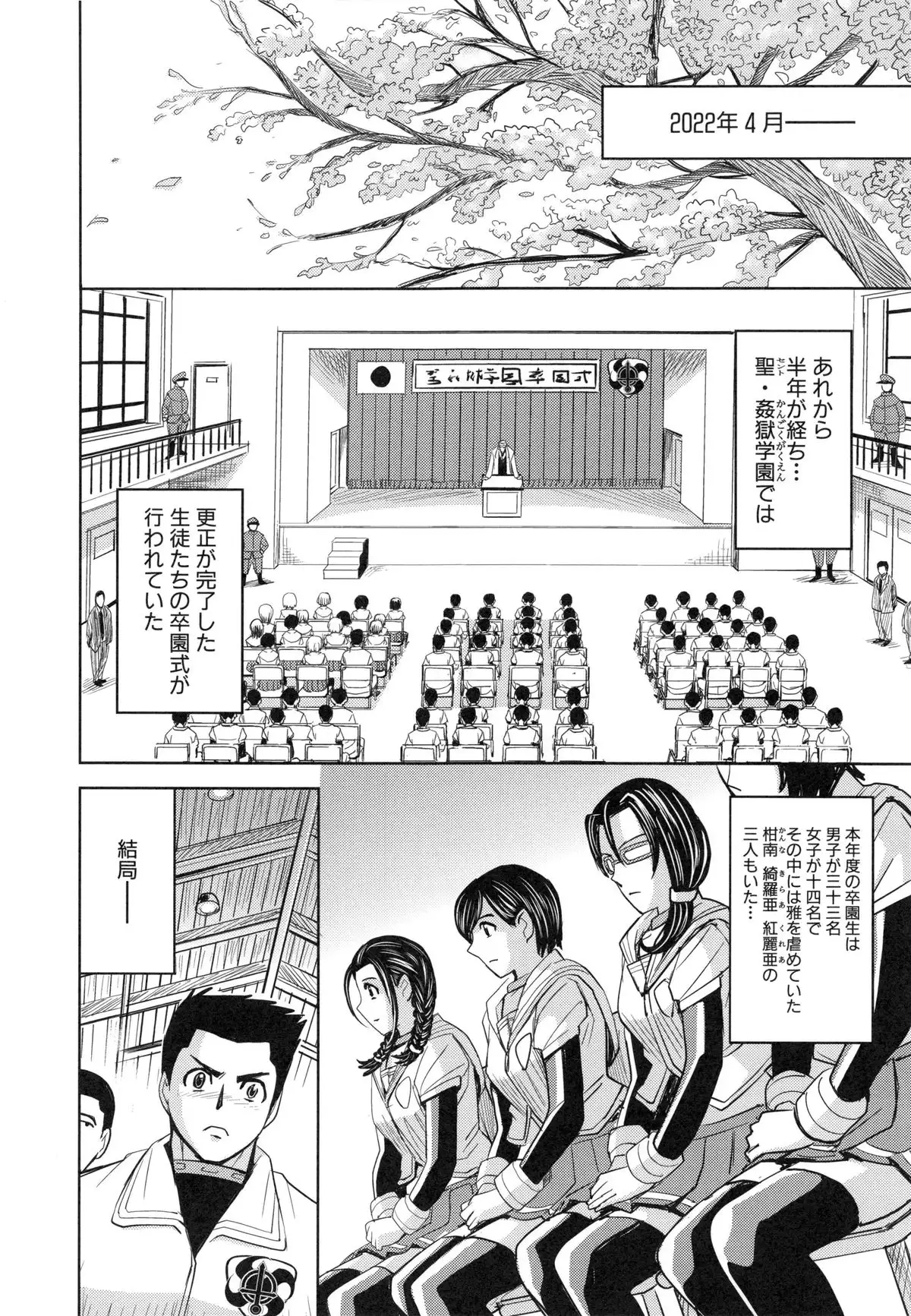 Saint Kangoku Gakuen 6