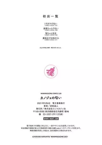 カノジョの匂い