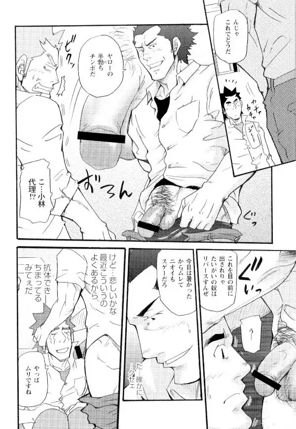 Novice Bank Employee - Kyuuryuu Kouji's Disaster Chapters 1 - 13