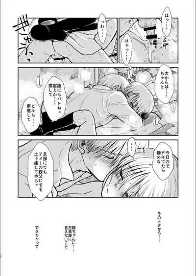 Oriru Himitsu no Kaidan, Futari de.