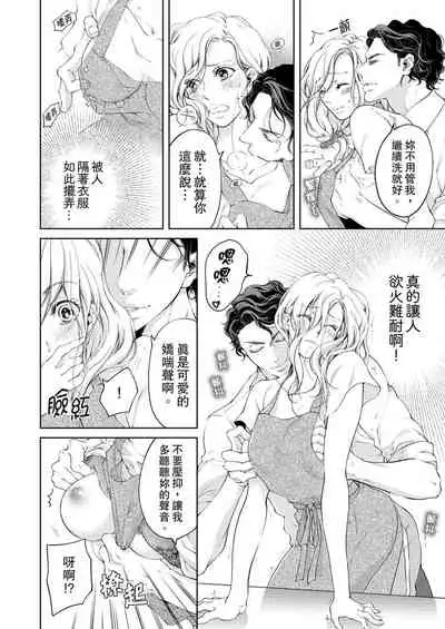 将妳的一切全部拥入怀中~交往0日、立刻结婚！？~ 01-16 Chinese [拾荒者汉化组]