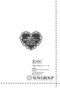 (C95) [Dennou Fuyu Mikan (Ueda Rieko)] Chiisana Koi no Melody (VOCALOID)