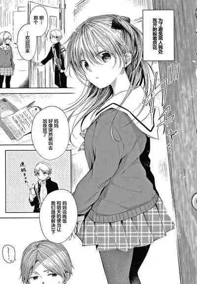 [Koshino] Sister (Satou Gashi yori Amai Koto.) [Chinese] [暁月雨落&Pkuism合作汉化]